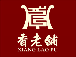 香老鋪品牌logo設計養(yǎng)生香包裝設計