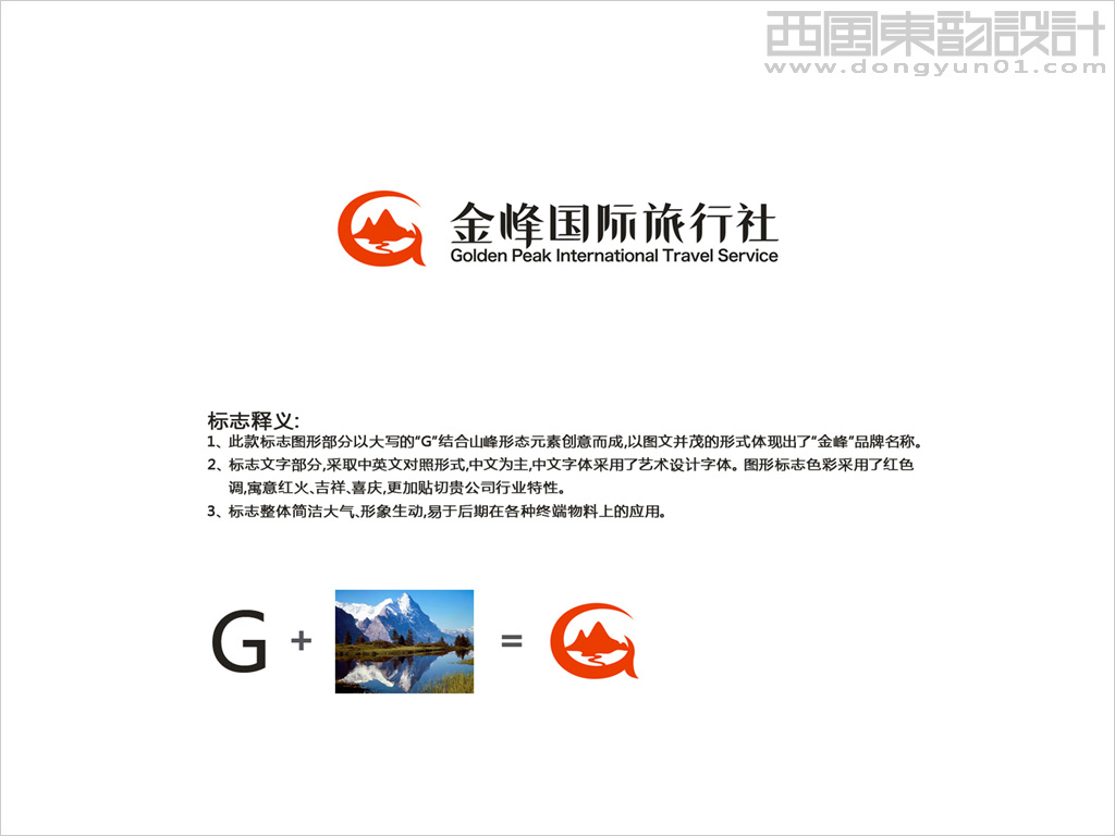 金鋒國(guó)際旅行社logo設(shè)計(jì)創(chuàng)意說明