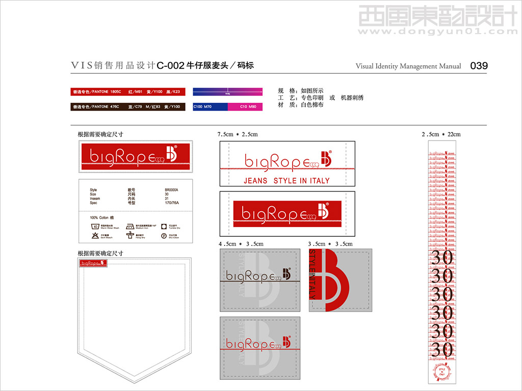 bigrope服裝品牌vi設(shè)計之牛仔服嘜頭碼標(biāo)設(shè)計