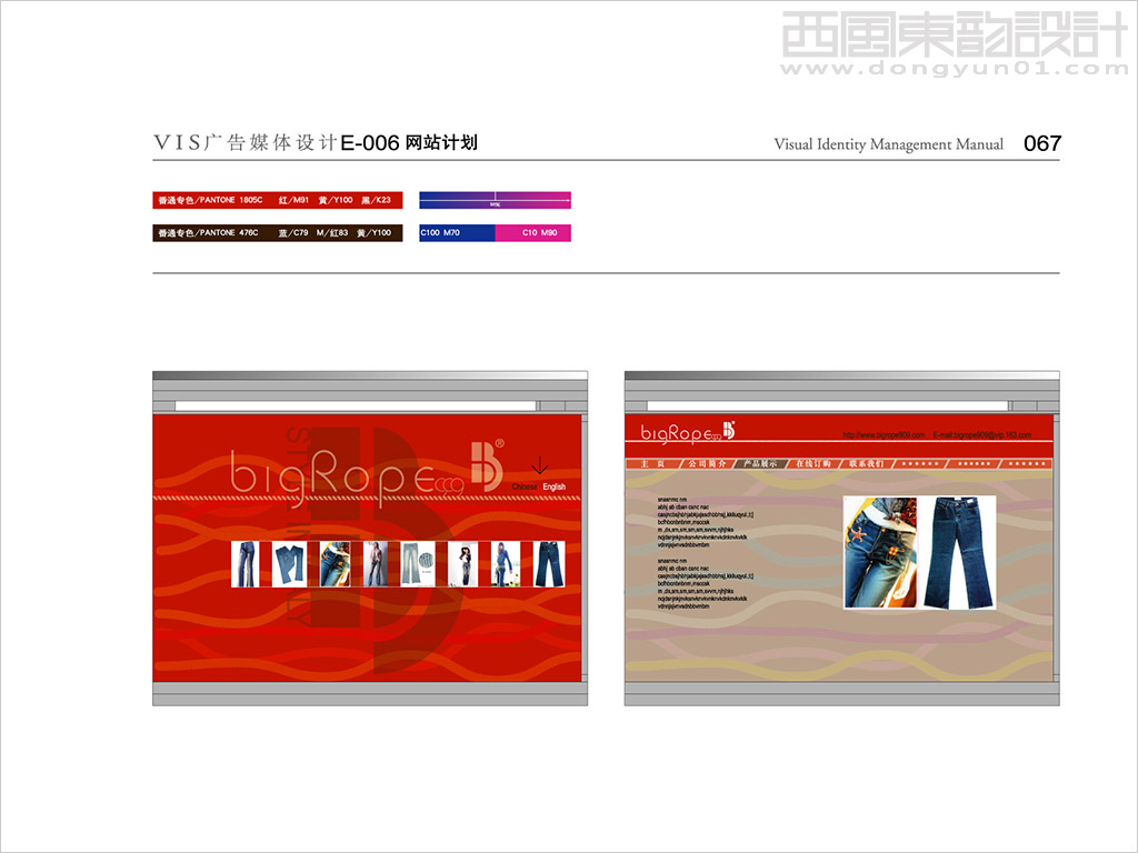 bigrope服裝品牌vi設(shè)計之網(wǎng)站設(shè)計