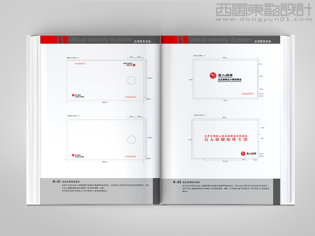 北京盲人保健按摩連鎖品牌vi設(shè)計之專用床單設(shè)計和專用枕巾設(shè)計