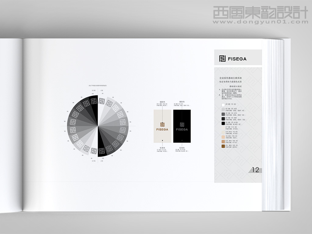 FISEGA服裝品牌vi設(shè)計之品牌標(biāo)志專用色和背景色關(guān)系