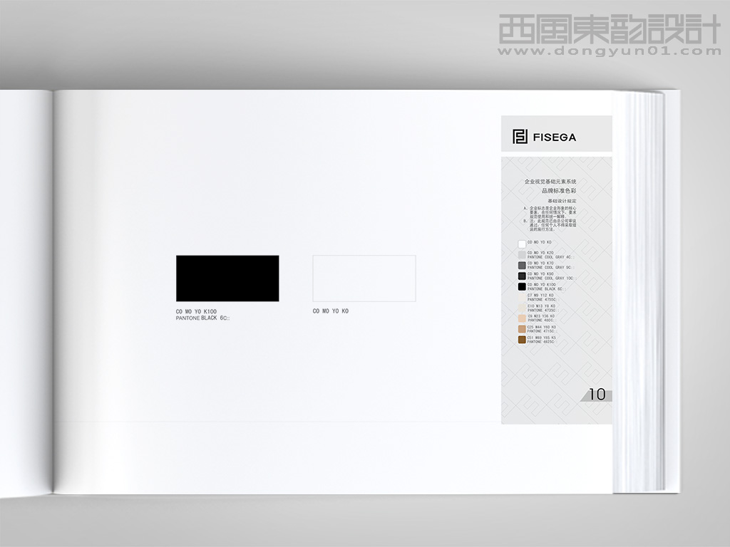 FISEGA服裝品牌vi設(shè)計之標(biāo)準(zhǔn)色彩規(guī)范