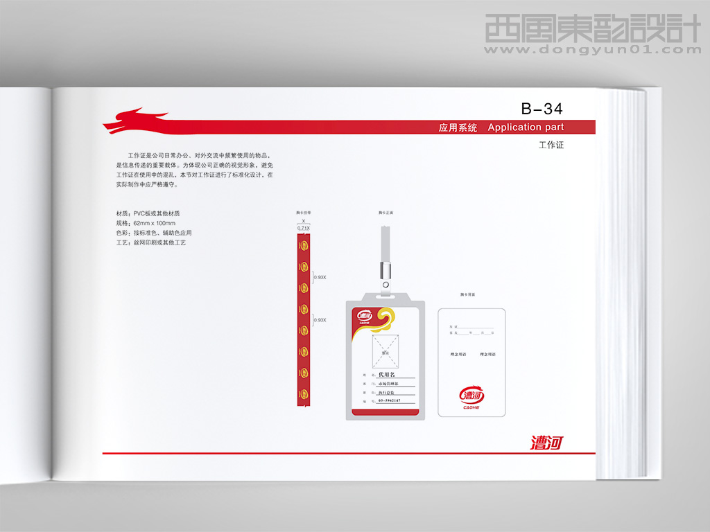 漕河驢肉食品公司整體vi設(shè)計(jì)之工作證設(shè)計(jì)