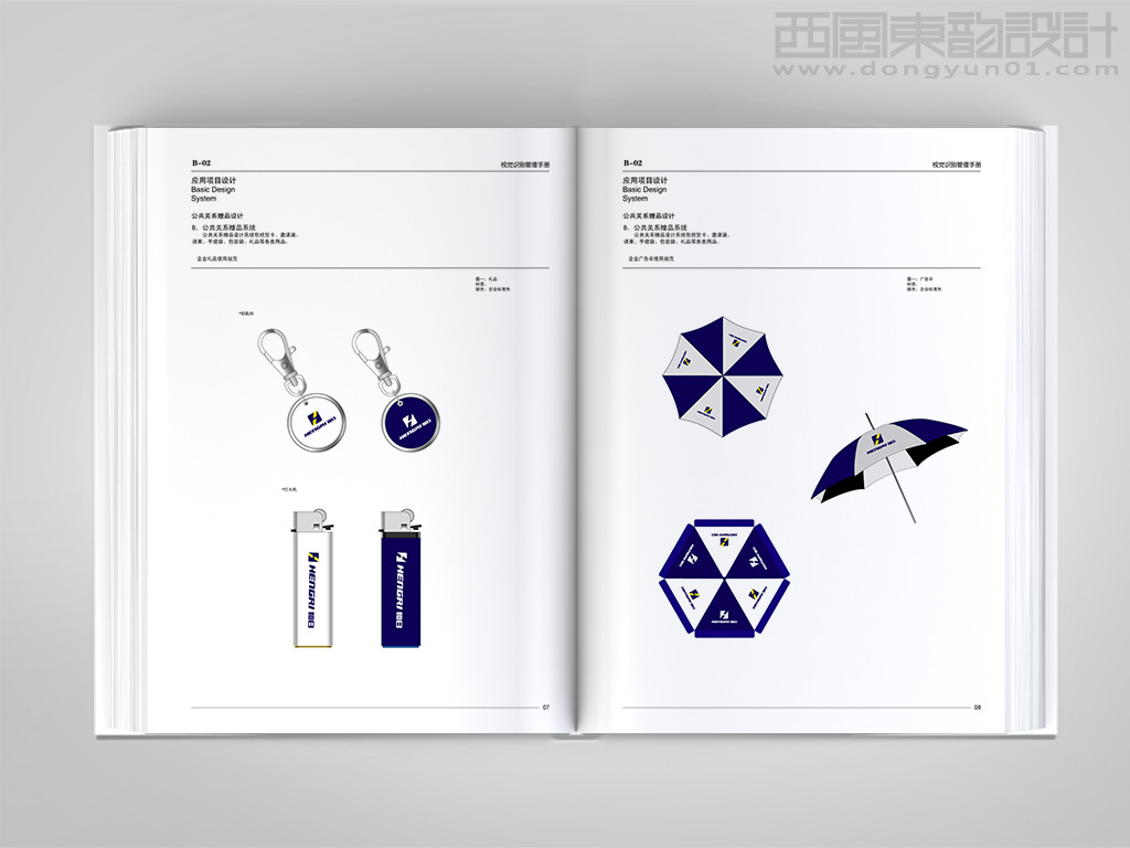 北京恒日工程機械有限公司vi設計之鑰匙扣設計打火機設計禮品傘設計