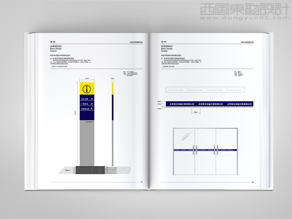 北京恒日工程機械有限公司vi設計之園區(qū)導視牌設計