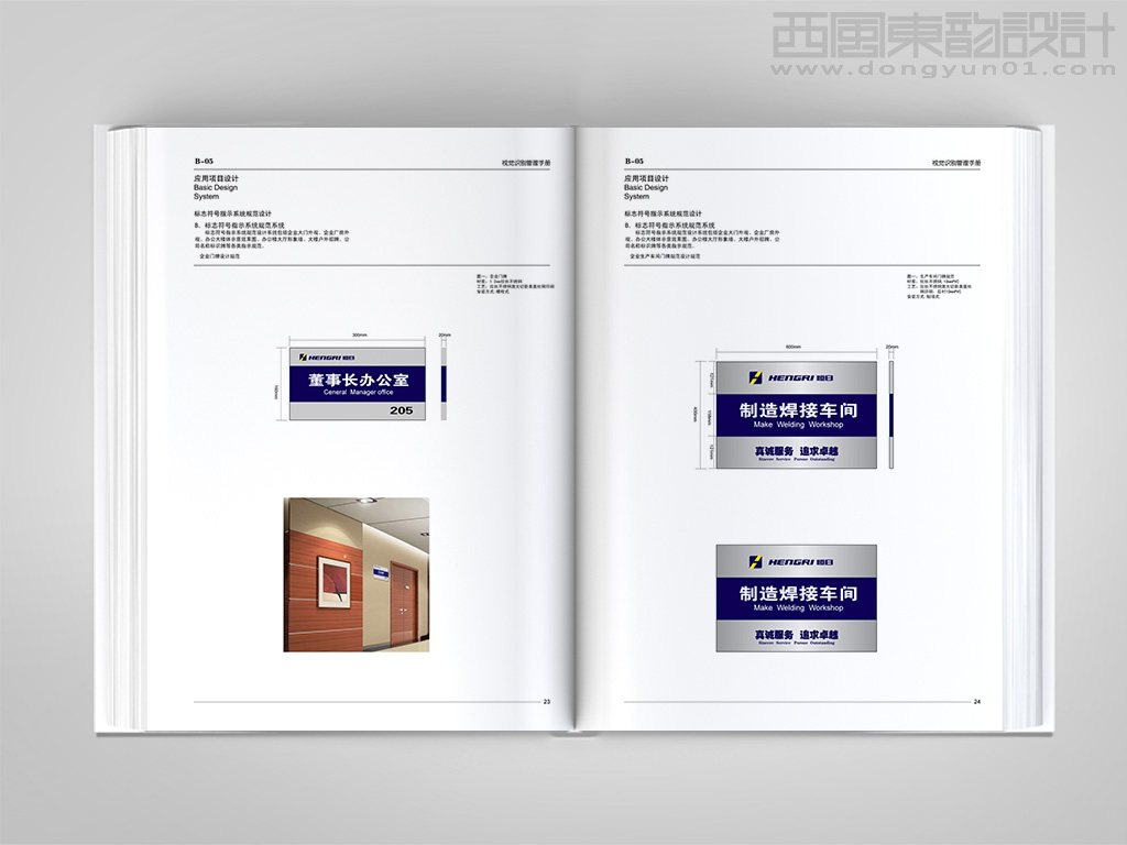 北京恒日工程機械有限公司vi設計之辦公室門牌設計車間門牌設計