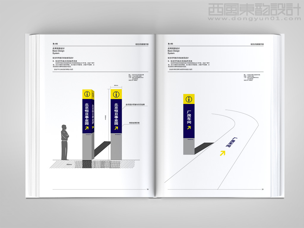 北京恒日工程機械有限公司vi設計之園區(qū)導視牌設計