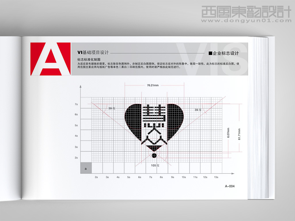 北京慧眾慈善基金會vi設(shè)計之標志標準化制圖