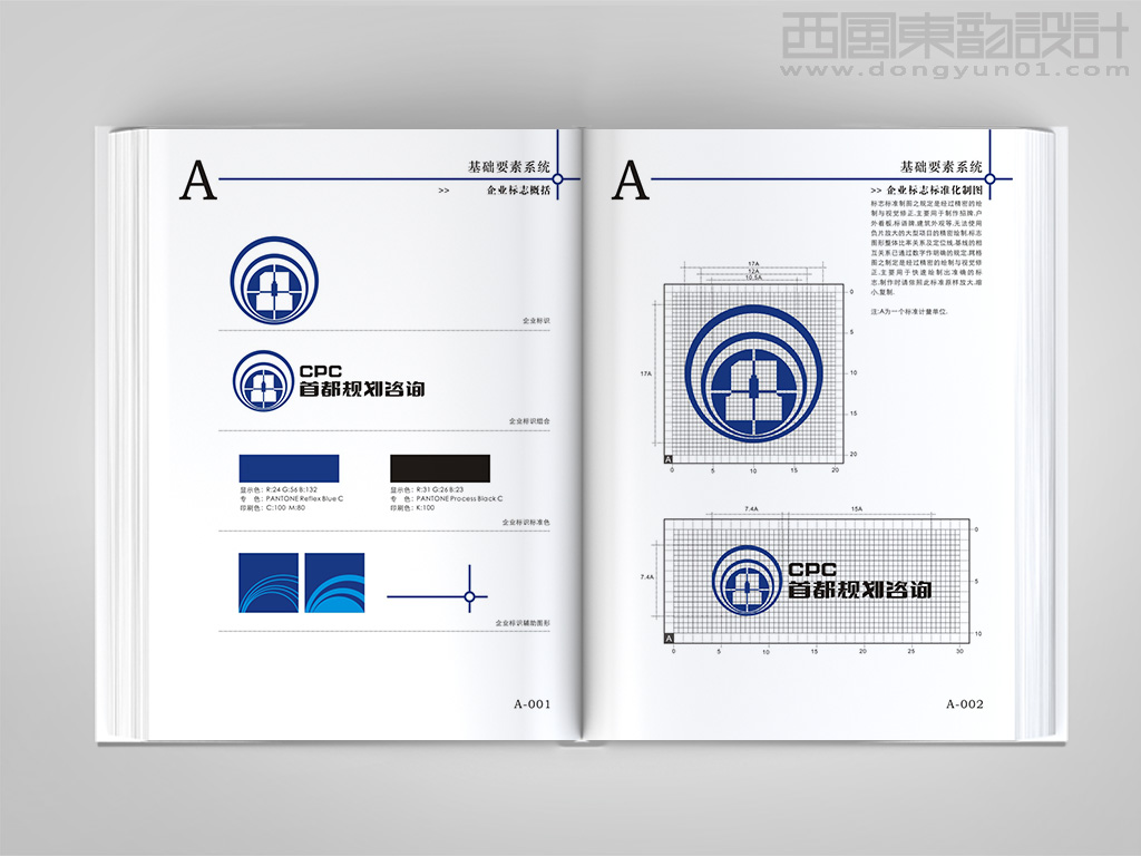 首都規(guī)劃咨詢公司vi設(shè)計(jì)之vi基本元素