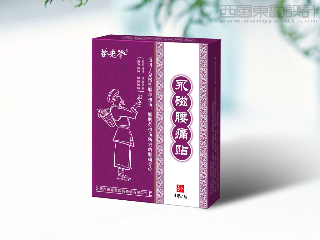 貴州苗老爹磁療膏藥貼包裝設(shè)計之永磁腰痛貼產(chǎn)品包裝設(shè)計