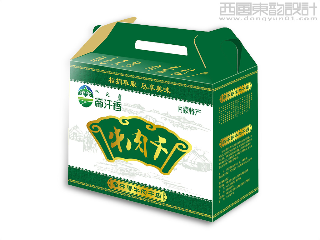 內(nèi)蒙古帝汗香食品公司vi設(shè)計(jì)之牛肉干禮品盒包裝設(shè)計(jì)