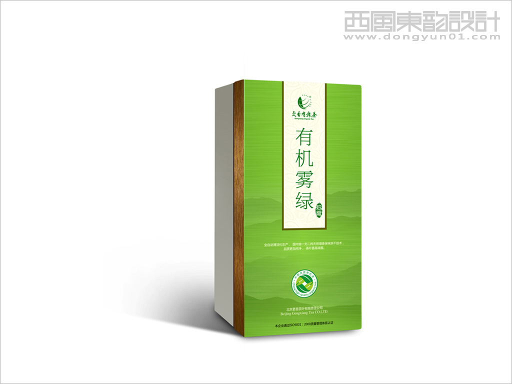 北京更香茶葉有機(jī)霧綠系列茶葉禮盒包裝設(shè)計(jì)三級(jí)