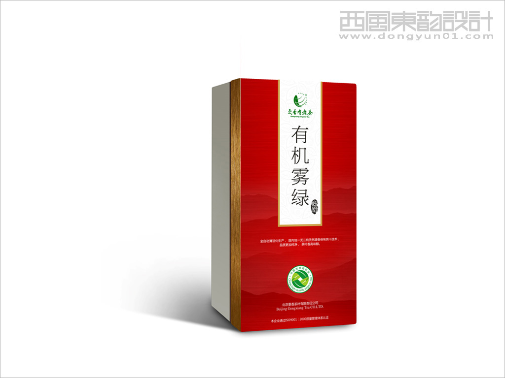 北京更香茶葉有機(jī)霧綠系列茶葉禮盒包裝設(shè)計(jì)三級(jí)