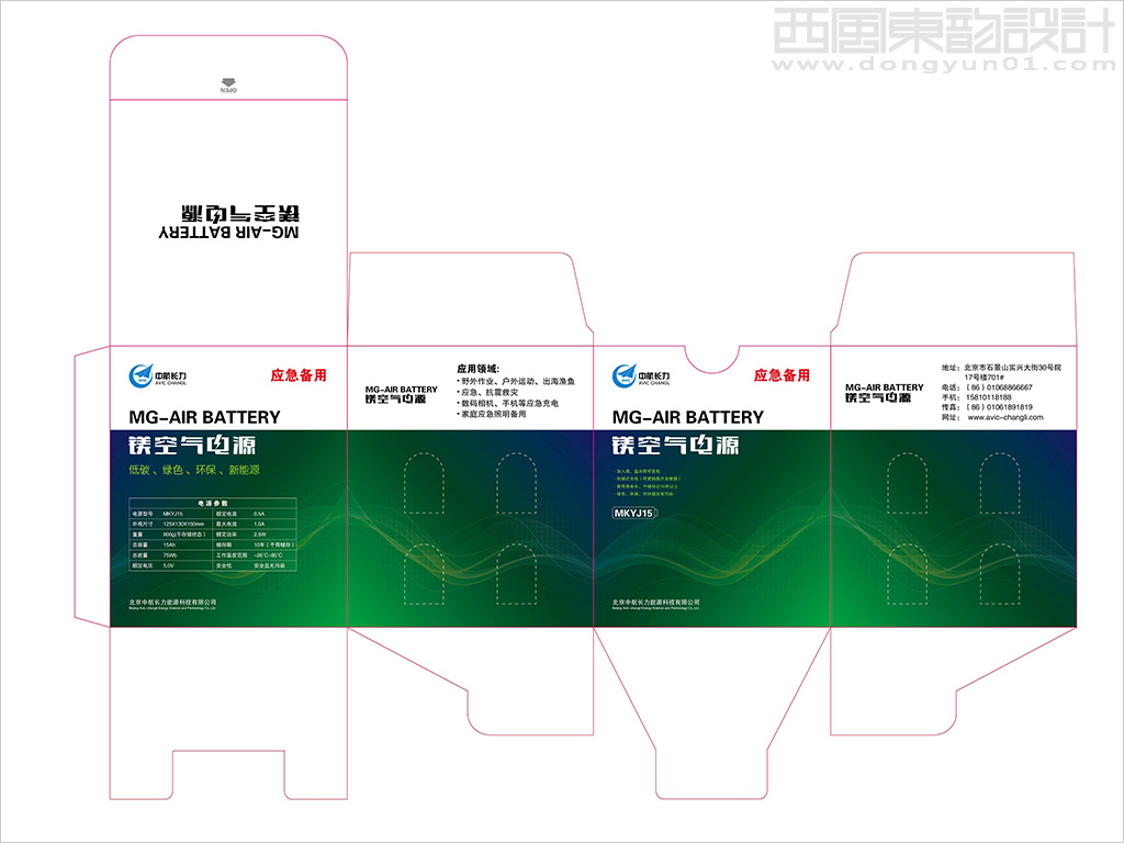 北京中航長力能源科技有限公司鎂空氣電源包裝設(shè)計(jì)展開圖設(shè)計(jì)