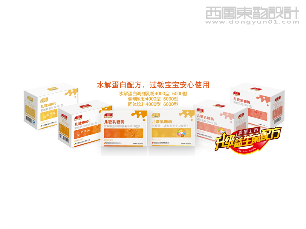 兒歌乳糖酶水解蛋白調(diào)制乳粉系列產(chǎn)品包裝設(shè)計