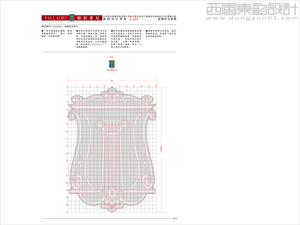 帕拉蒂尼家具logo設(shè)計(jì)標(biāo)準(zhǔn)化制圖