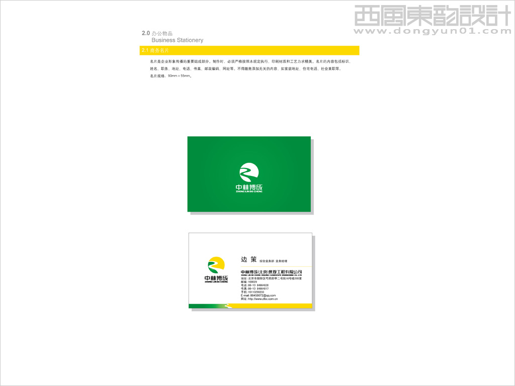 中林博成（北京）園林工程公司名片設(shè)計(jì)