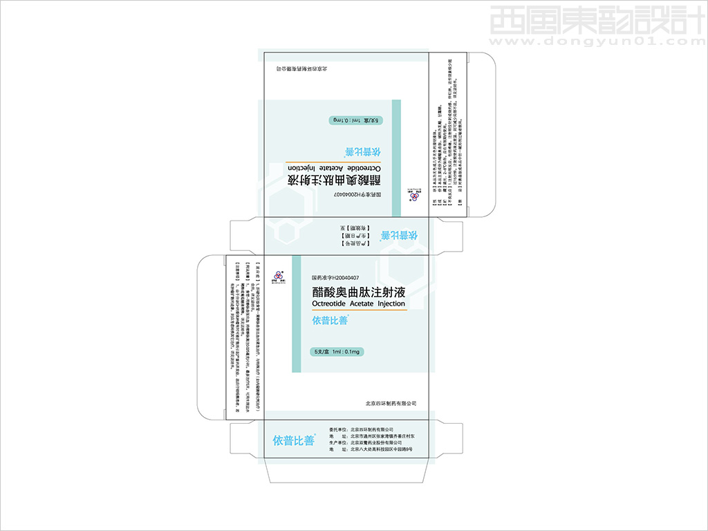 依普比善醋酸奧曲肽注射液小盒包裝設(shè)計(jì)展開圖