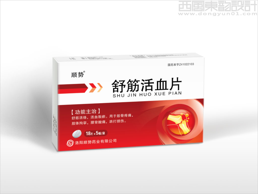 洛陽順勢(shì)藥業(yè)有限公司舒筋活血片處方藥品包裝設(shè)計(jì)