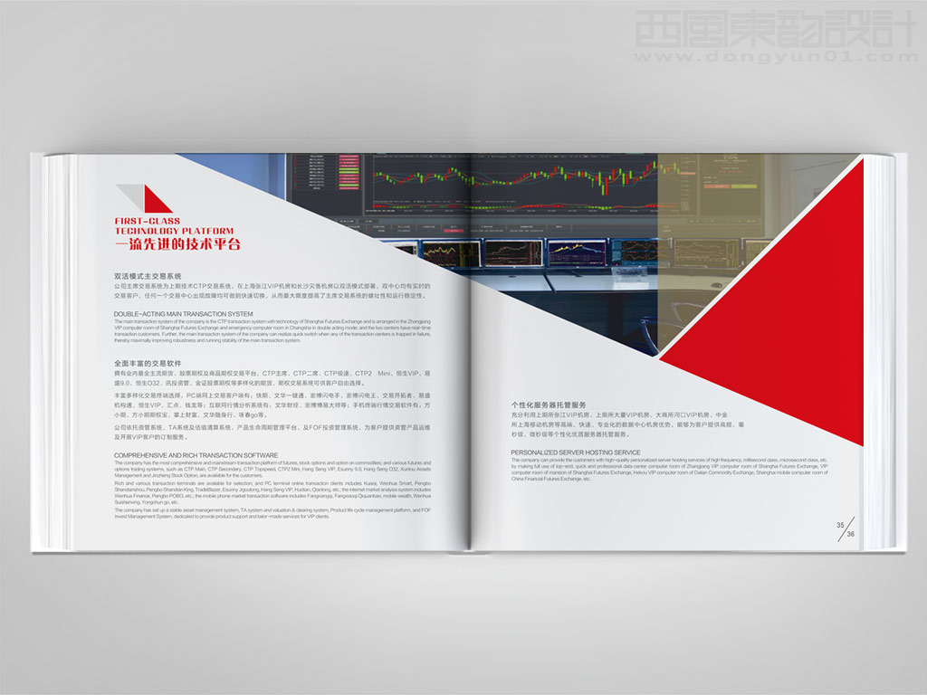 方正中期期貨有限公司宣傳畫(huà)冊(cè)內(nèi)頁(yè)設(shè)計(jì)