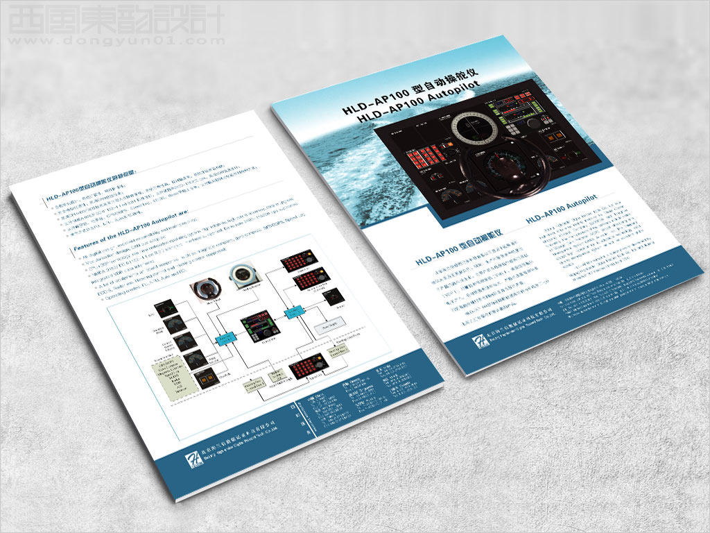北京海蘭信數(shù)據(jù)記錄科技有限公司HLD-AP100型自動(dòng)操舵儀宣傳彩頁設(shè)計(jì)