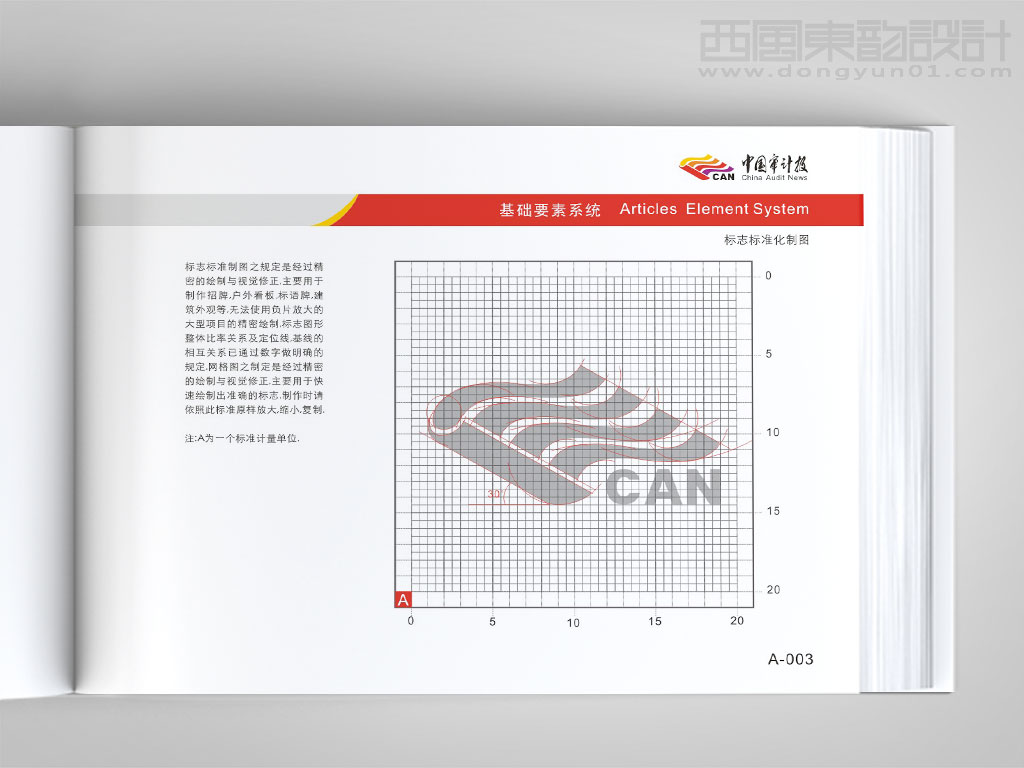 中國(guó)審計(jì)報(bào)vi設(shè)計(jì)之標(biāo)志標(biāo)準(zhǔn)化制圖