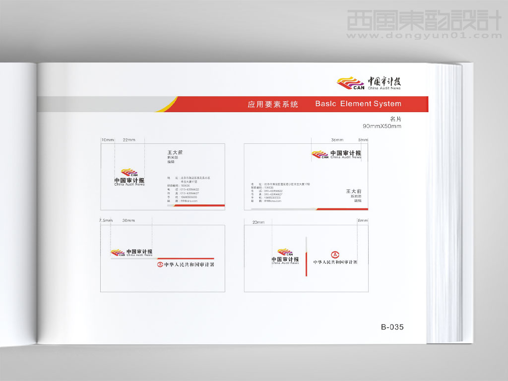 中國(guó)審計(jì)報(bào)vi設(shè)計(jì)之名片設(shè)計(jì)圖