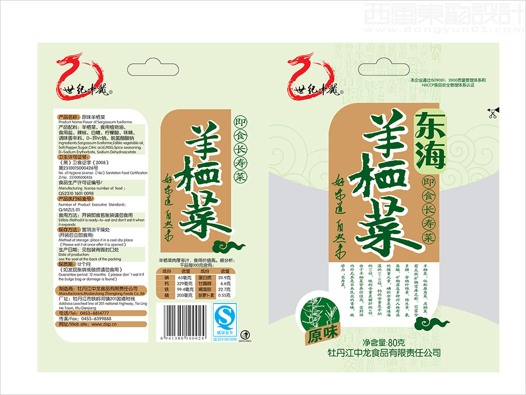 牡丹江中龍食品有限責任公司原味羊棲菜包裝設(shè)計展開圖