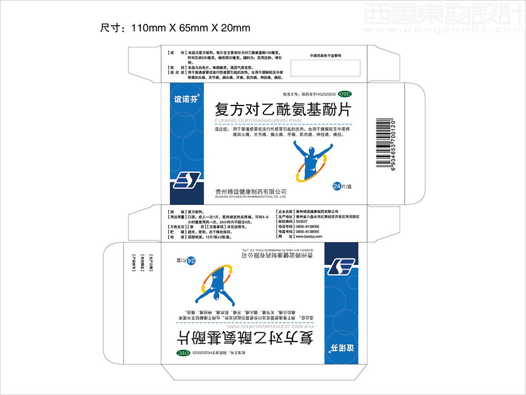 貴州省三特藥業(yè)集團(tuán)有限公司復(fù)方對(duì)乙酰氨基酚片otc藥品包裝設(shè)計(jì)展開圖