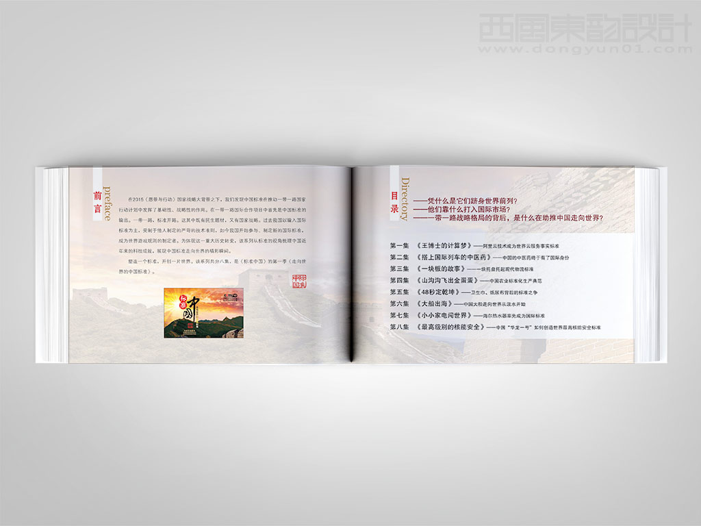 《中國標(biāo)準(zhǔn)化》雜志社標(biāo)準(zhǔn)中國卡冊設(shè)計之前言目錄頁設(shè)計