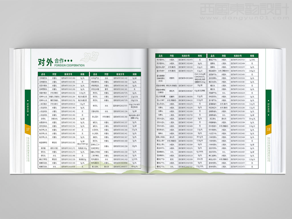 包頭中藥有限責(zé)任公司產(chǎn)品手冊對外合作內(nèi)頁設(shè)計圖