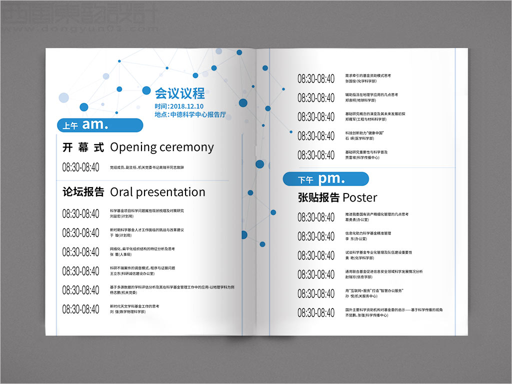 國(guó)家自然科學(xué)基金委員會(huì)職工創(chuàng)新論壇畫(huà)冊(cè)設(shè)計(jì)之目錄頁(yè)設(shè)計(jì)