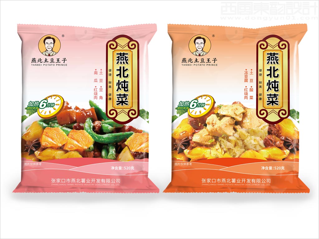 張家口市燕北薯業(yè)開發(fā)有限公司燕北燉菜食品包裝袋設(shè)計