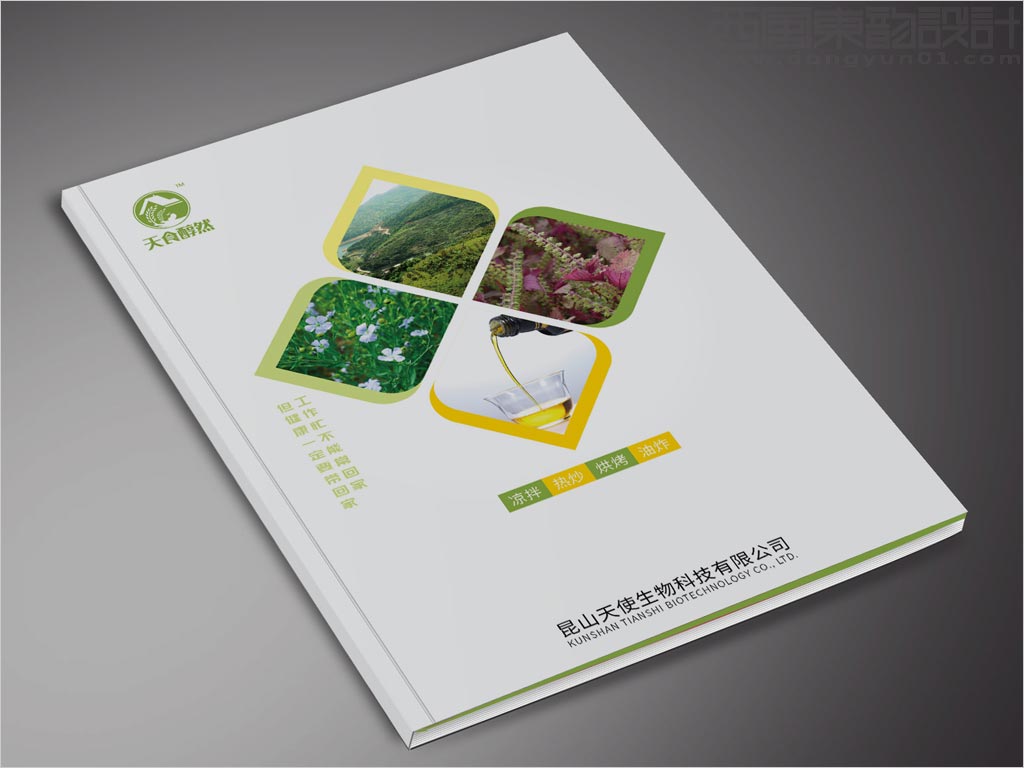 江蘇昆山天使生物科技有限公司宣傳畫(huà)冊(cè)封面設(shè)計(jì)