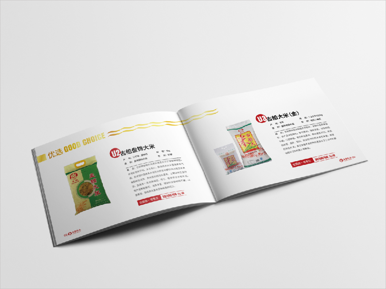 北京古船米業(yè)產(chǎn)品手冊(cè)設(shè)計(jì)之內(nèi)頁設(shè)計(jì)