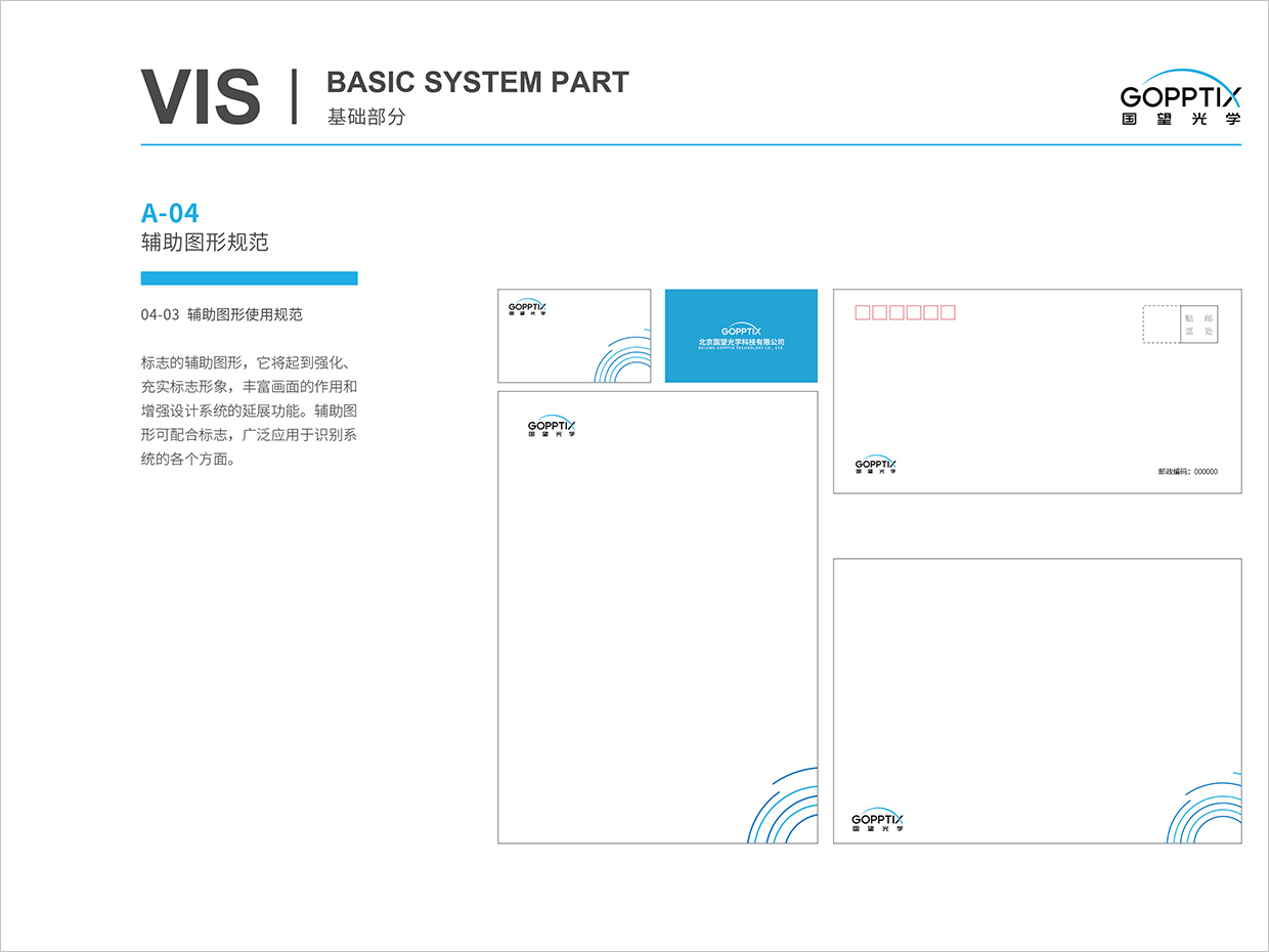 北京國望光學(xué)科技公司全案VI設(shè)計之輔助圖形規(guī)范