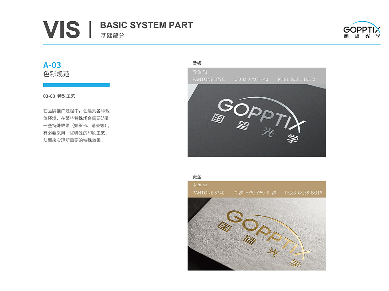 北京國望光學(xué)科技公司全案VI設(shè)計之logo特殊工藝