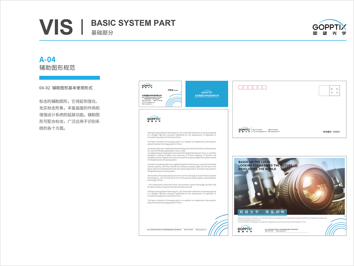 北京國望光學(xué)科技公司全案VI設(shè)計之輔助圖形規(guī)范