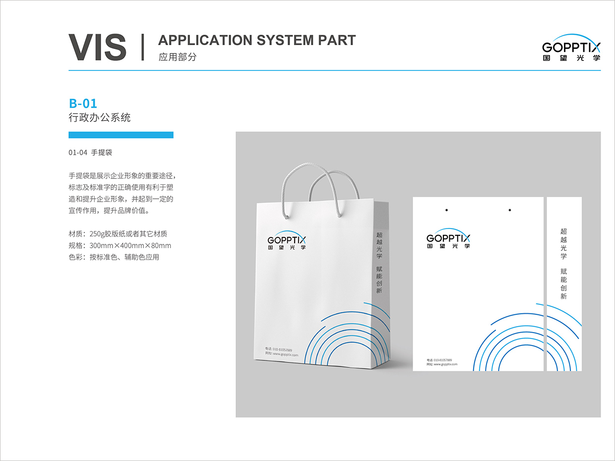 北京國望光學(xué)科技公司全案VI設(shè)計之手提袋設(shè)計