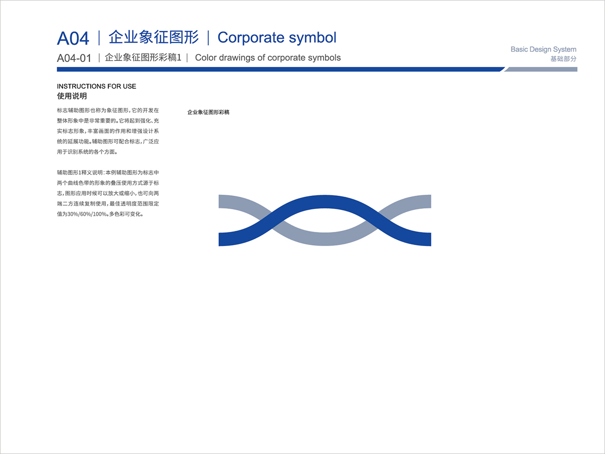 北京新曦顛覆性技術(shù)創(chuàng)新基金會VI設(shè)計之輔助圖形設(shè)計