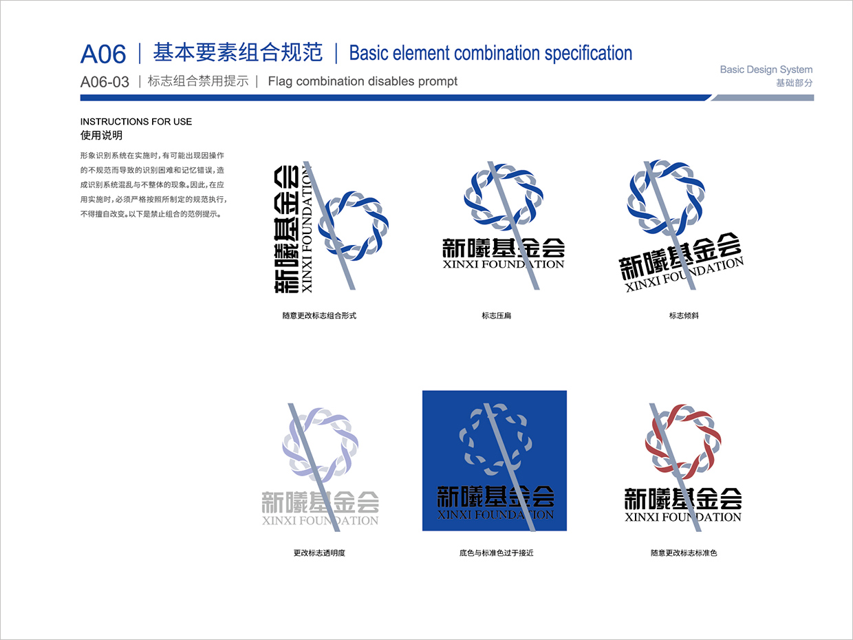 北京新曦顛覆性技術(shù)創(chuàng)新基金會VI設(shè)計之禁用提示