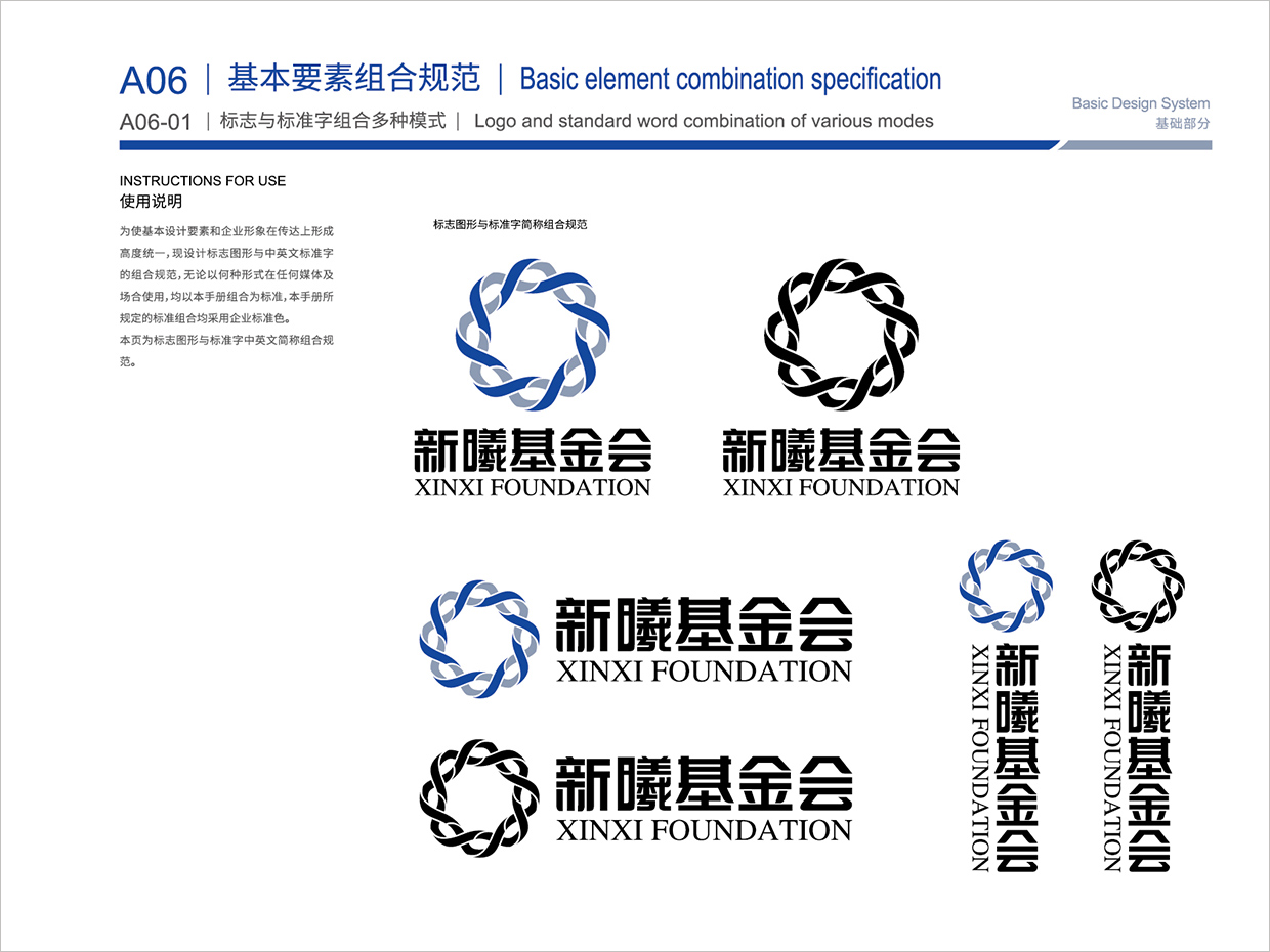 北京新曦顛覆性技術(shù)創(chuàng)新基金會VI設(shè)計之多種組合形式