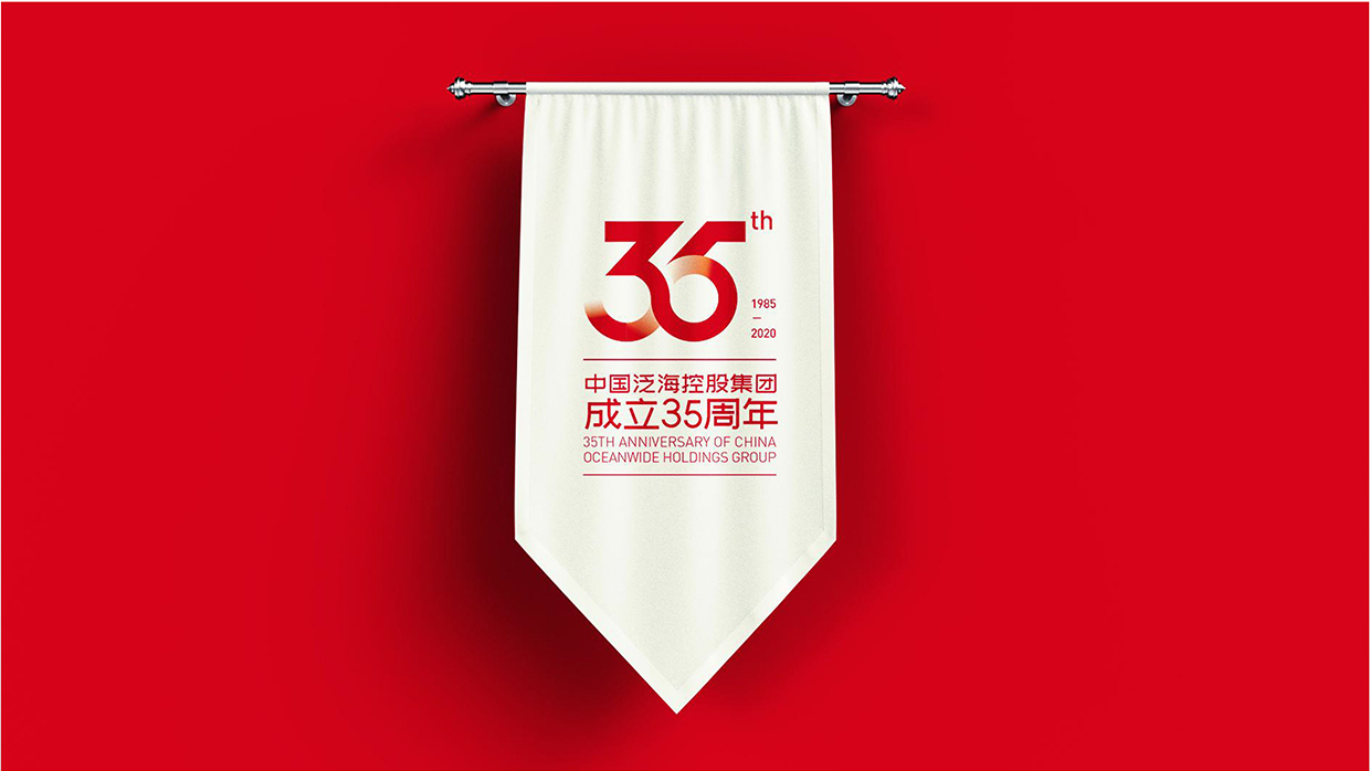 中國泛海控股集團35周年logo設(shè)計之應(yīng)用效果